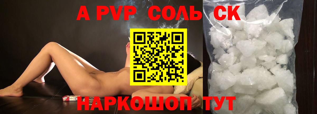 Одинцово  A PVP VHQ  Вход с VPN  A PVP кристаллы 