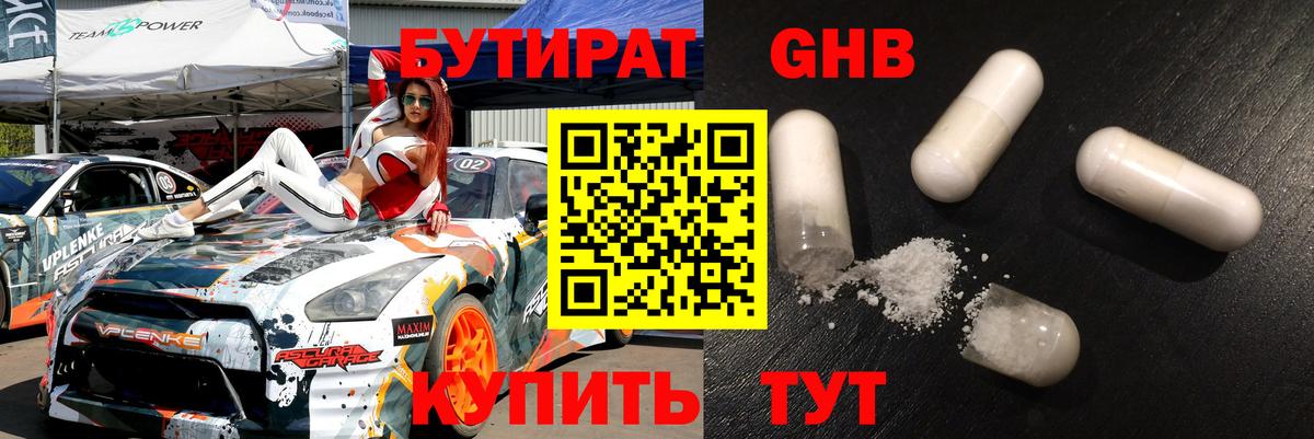 БУТИРАТ 99% Одинцово