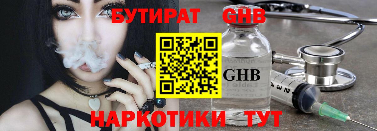 Бутират BDO  Вход с VPN  БУТИРАТ  Одинцово 