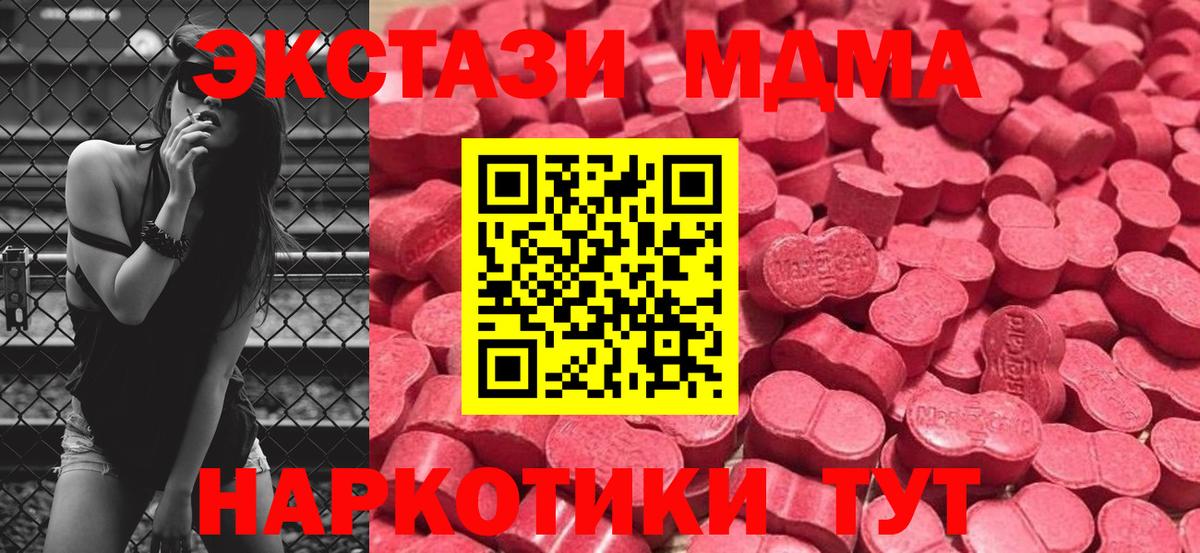Ecstasy MDMA Одинцово