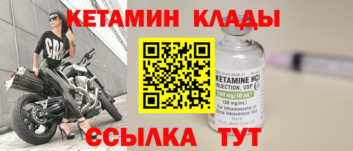 КЕТАМИН ketamine Одинцово