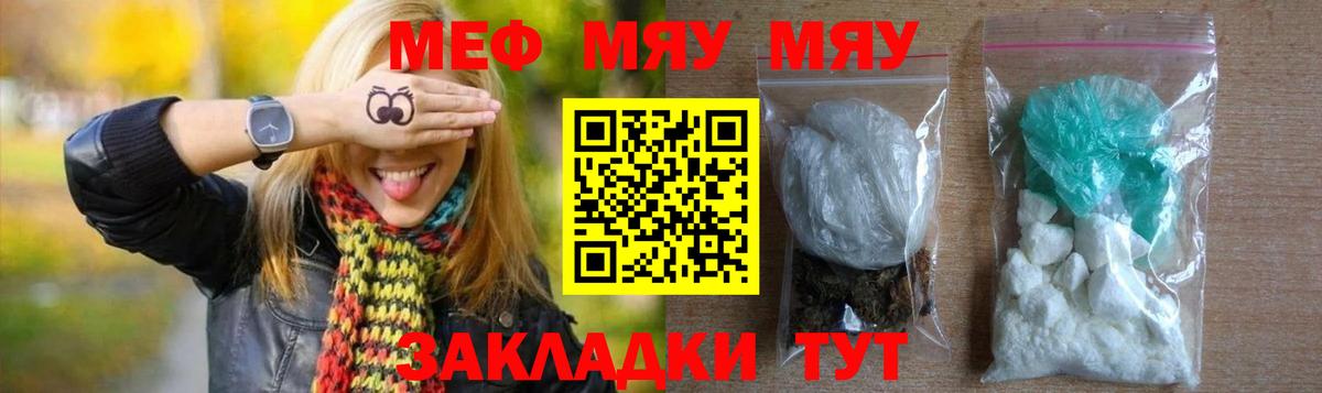 Меф  Вход с VPN  Одинцово  МЯУ-МЯУ  Меф мяу мяу 
