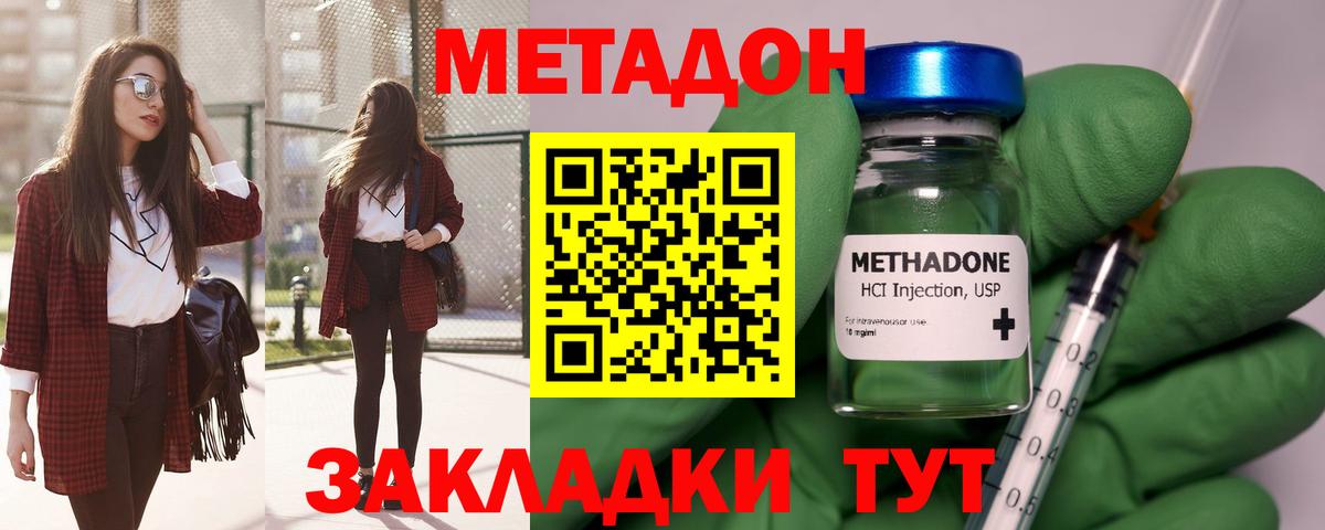 Одинцово  МЕТАДОН мёд  МЕТАДОН кристалл  Вход с VPN 