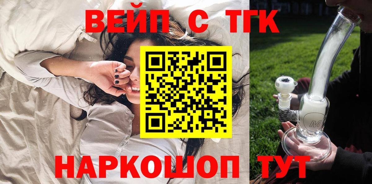 ТГК Wax  ТГК вейп с тгк  Одинцово  Вход с VPN 